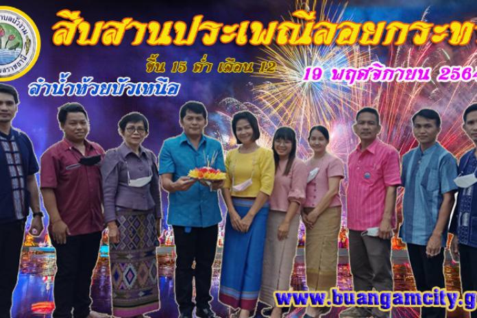 ร่วมสืบสานประเพณีลอยกระทง