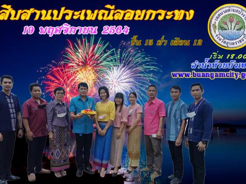 สิบสานประเพณีลอยกระทง