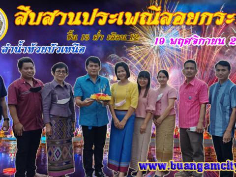 สิบสานประเพณีลอยกระทง