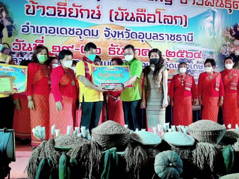 งานประเพณีบุญกุ้มข้าวใหญ่ข้าวจี่ยักษ์2564