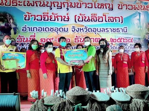 งานประเพณีบุญกุ้มข้าวใหญ่ข้าวจี่ยักษ์2564