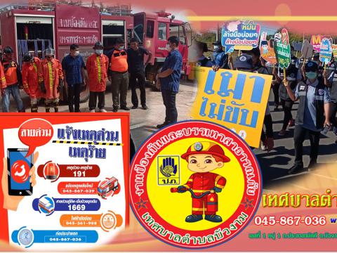 งานป้องกันและบรรเทาสาธารณภัย