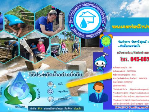 กิจการประปา