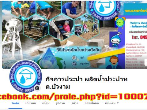 กิจการประปา