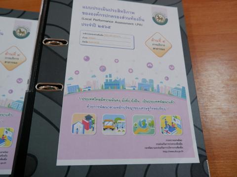รับตรวจประเมิณLPAประจำปี2565
