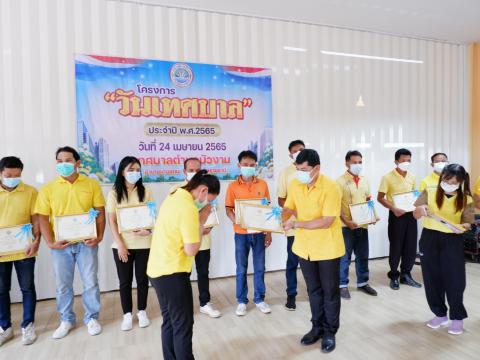 วันเทศบาล24เมษายน2565