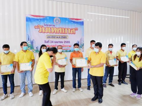 วันเทศบาล24เมษายน2565