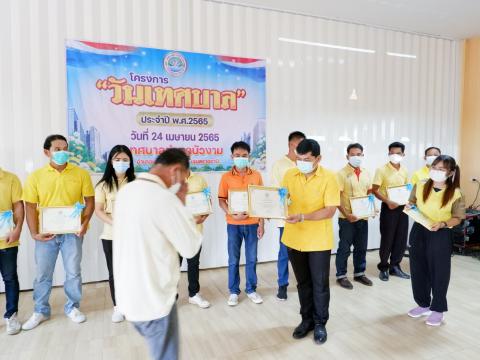 วันเทศบาล24เมษายน2565