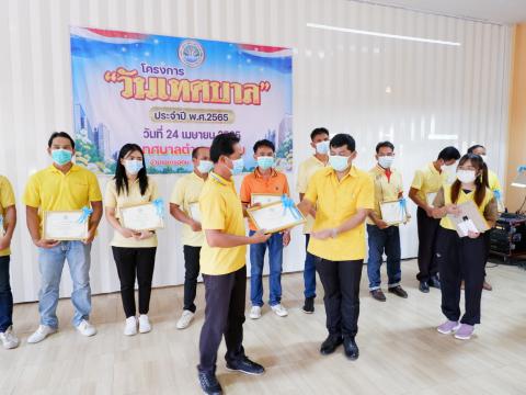 วันเทศบาล24เมษายน2565