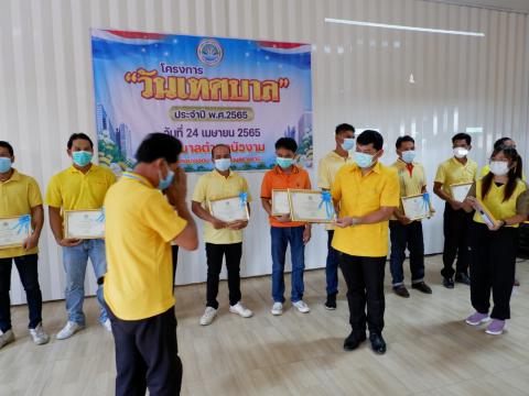 วันเทศบาล24เมษายน2565