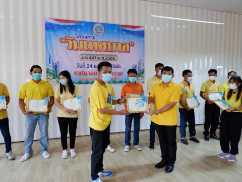 วันเทศบาล24เมษายน2565