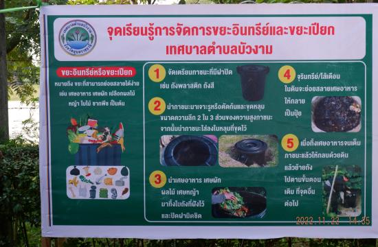 ติดตามขับเคลื่อนแผนปฏิบัติการเชิงกลยุทธ์RE-X_RAYแนวใหม่ถังขยะเปี