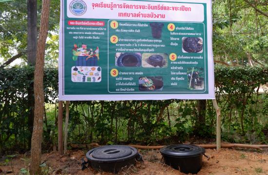 ติดตามขับเคลื่อนแผนปฏิบัติการเชิงกลยุทธ์RE-X_RAYแนวใหม่ถังขยะเปี
