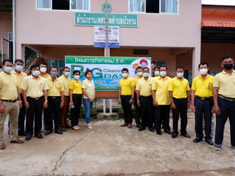 BigCleaningDay