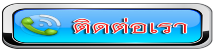 ช่องทางสื่อสาร
